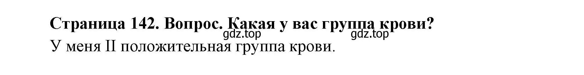 Решение номер 2 (страница 142) гдз по биологии 9 класс Драгомилов, Маш, учебник