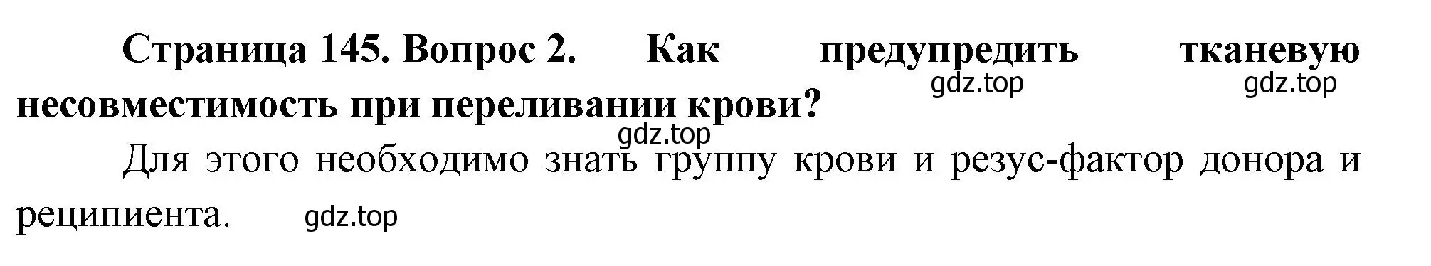 Решение номер 2 (страница 145) гдз по биологии 9 класс Драгомилов, Маш, учебник