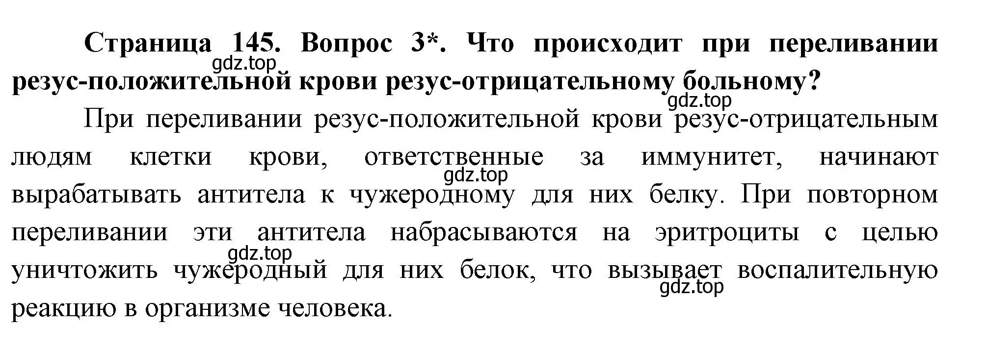 Решение номер 3 (страница 145) гдз по биологии 9 класс Драгомилов, Маш, учебник