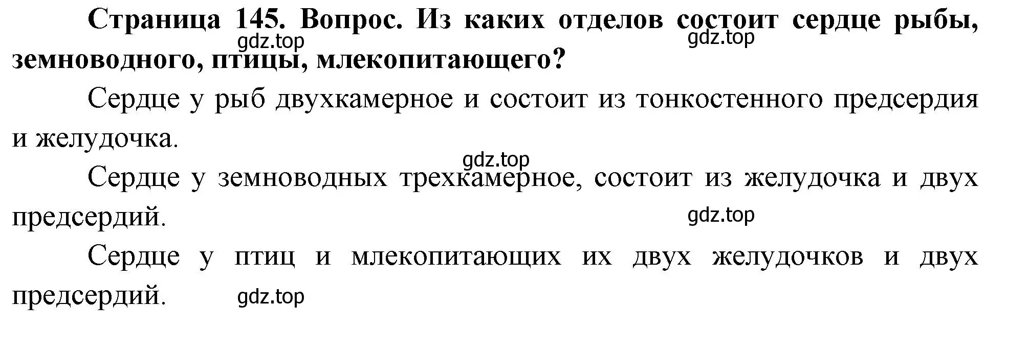 Решение номер 1 (страница 145) гдз по биологии 9 класс Драгомилов, Маш, учебник