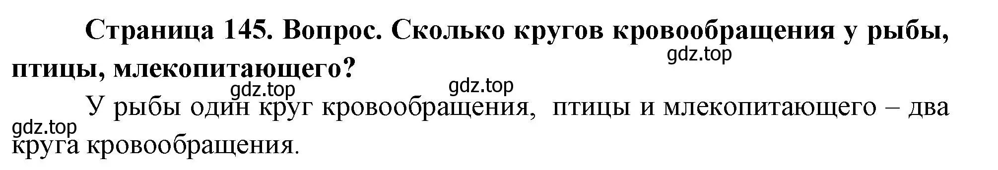 Решение номер 2 (страница 145) гдз по биологии 9 класс Драгомилов, Маш, учебник