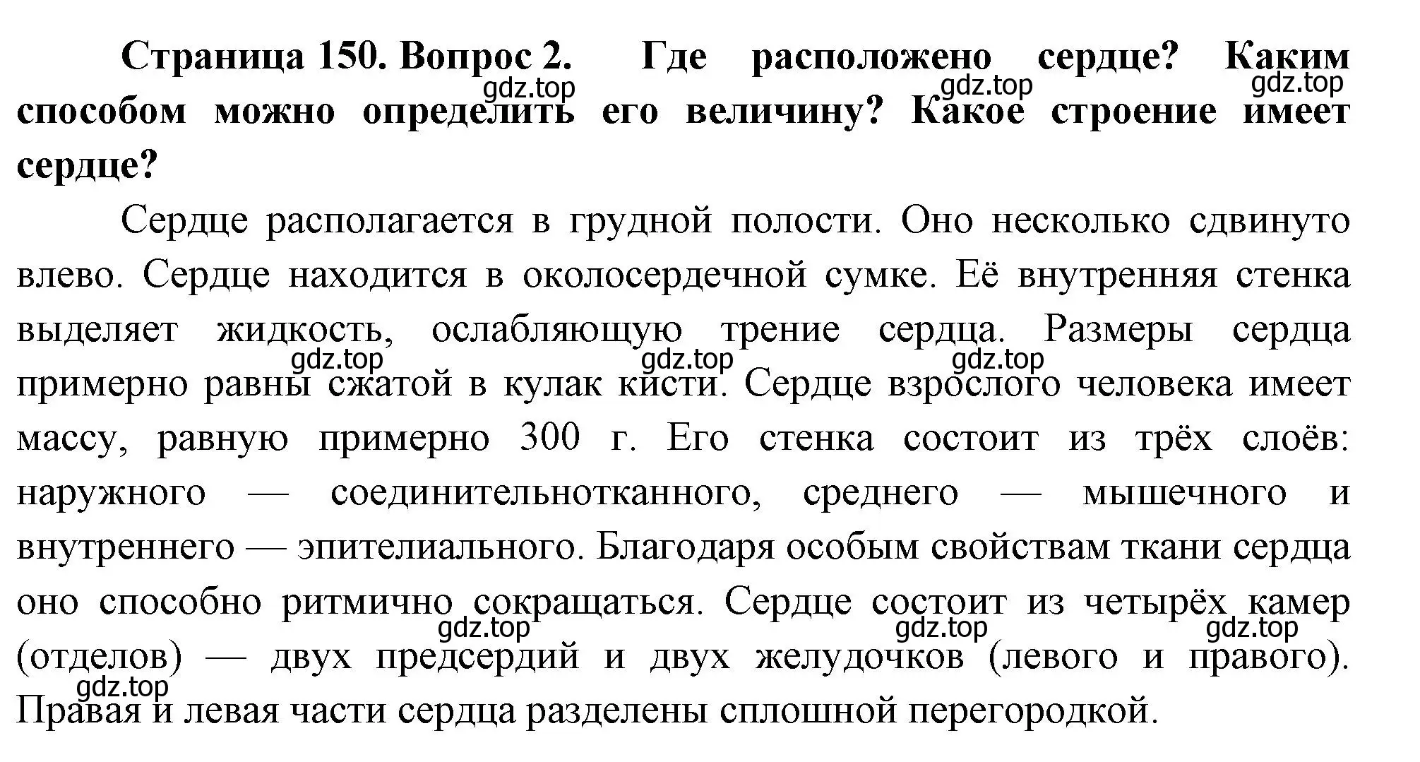 Решение номер 2 (страница 150) гдз по биологии 9 класс Драгомилов, Маш, учебник