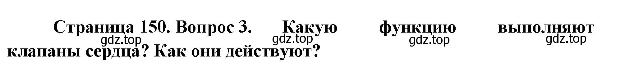 Решение номер 3 (страница 150) гдз по биологии 9 класс Драгомилов, Маш, учебник