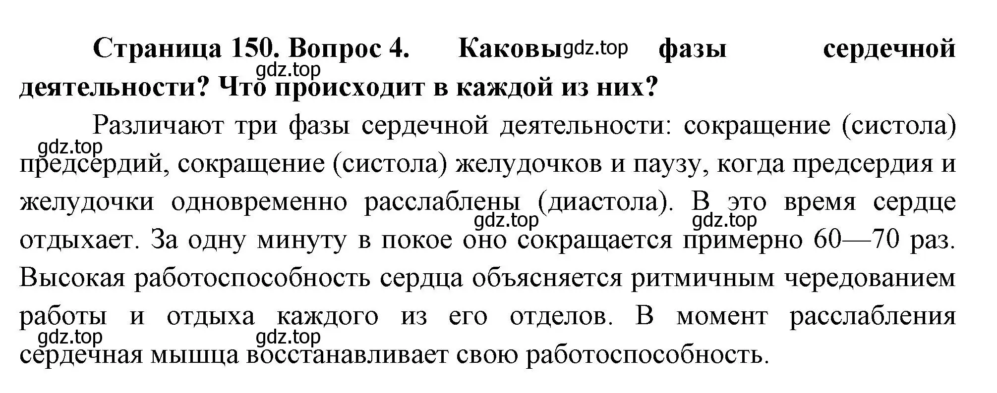 Решение номер 4 (страница 150) гдз по биологии 9 класс Драгомилов, Маш, учебник