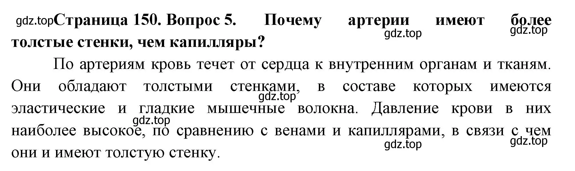 Решение номер 5 (страница 150) гдз по биологии 9 класс Драгомилов, Маш, учебник