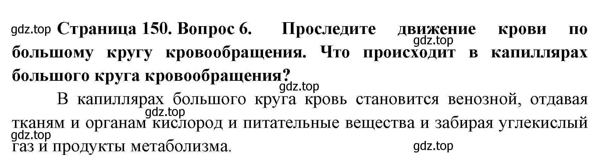 Решение номер 6 (страница 150) гдз по биологии 9 класс Драгомилов, Маш, учебник