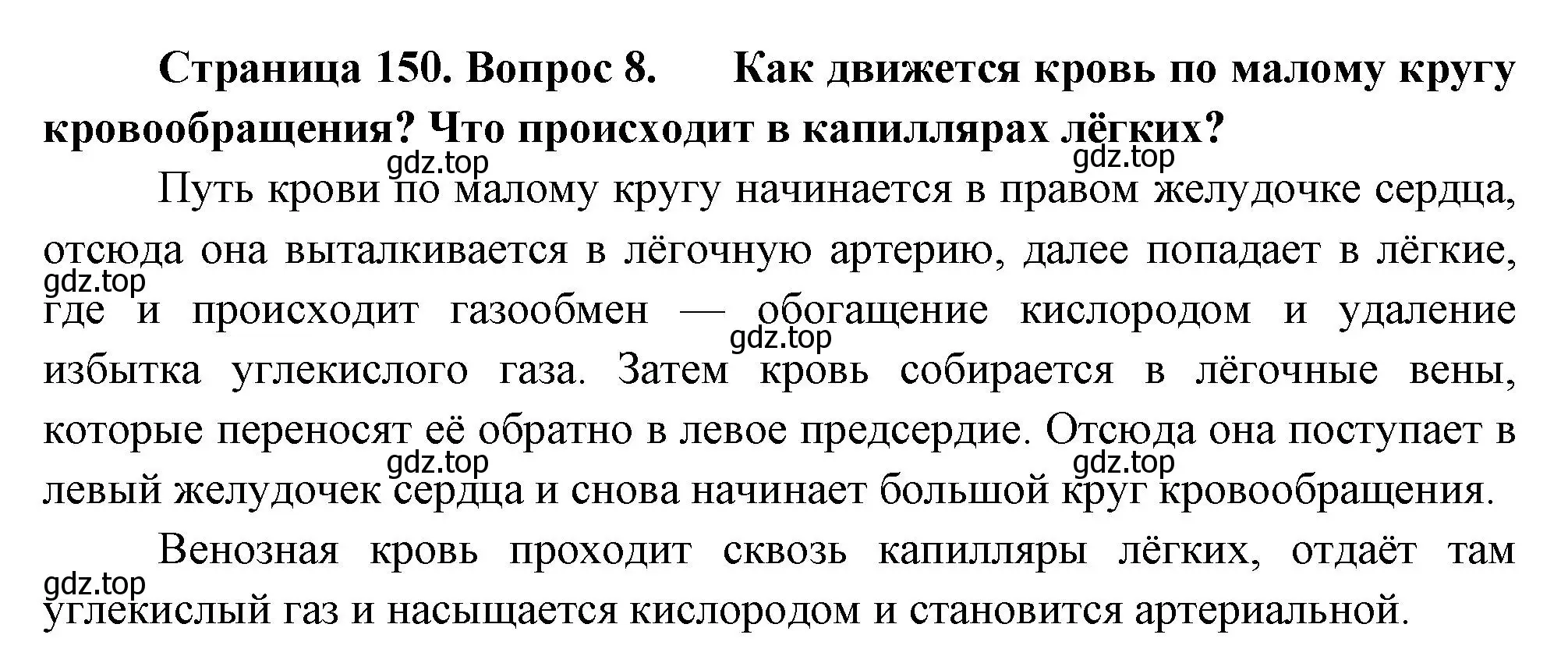 Решение номер 8 (страница 150) гдз по биологии 9 класс Драгомилов, Маш, учебник