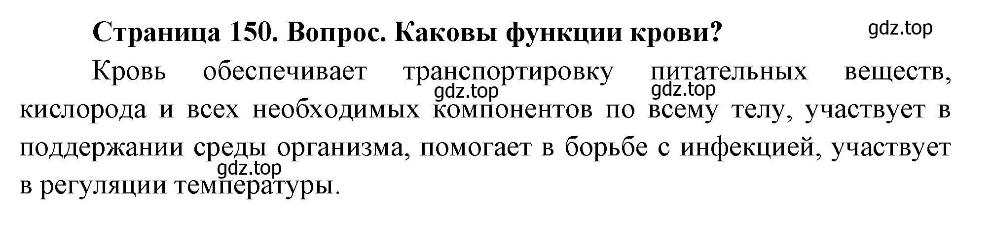 Решение номер 2 (страница 150) гдз по биологии 9 класс Драгомилов, Маш, учебник