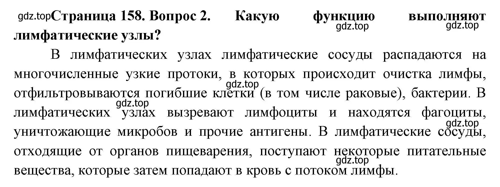 Решение номер 2 (страница 158) гдз по биологии 9 класс Драгомилов, Маш, учебник