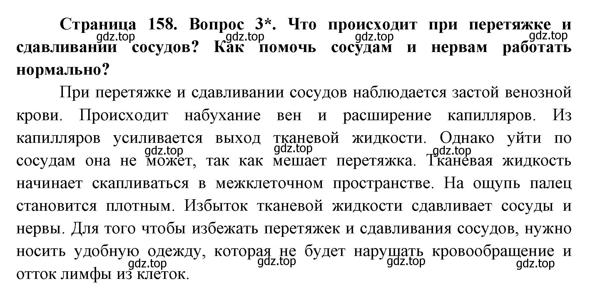 Решение номер 3 (страница 158) гдз по биологии 9 класс Драгомилов, Маш, учебник