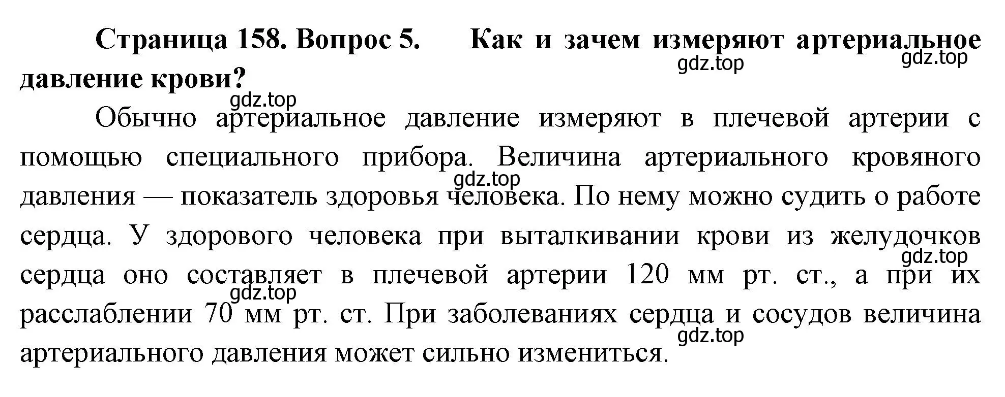 Решение номер 5 (страница 158) гдз по биологии 9 класс Драгомилов, Маш, учебник