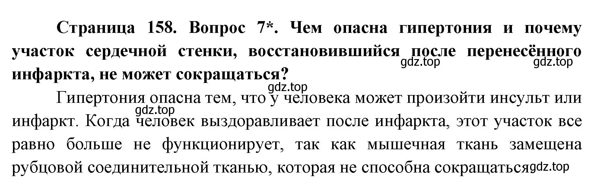 Решение номер 7 (страница 158) гдз по биологии 9 класс Драгомилов, Маш, учебник