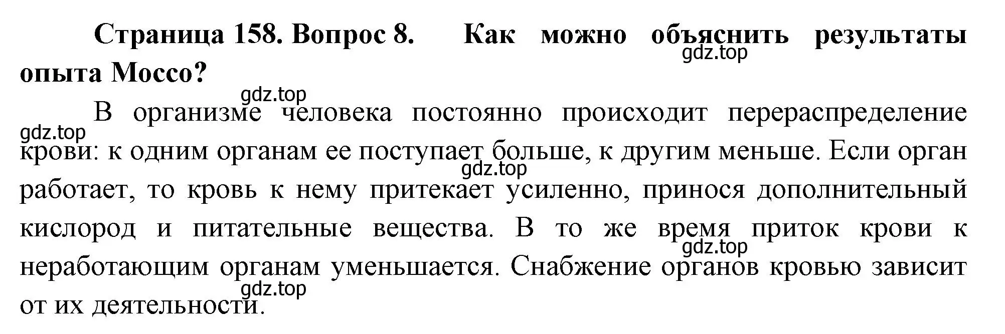 Решение номер 8 (страница 158) гдз по биологии 9 класс Драгомилов, Маш, учебник