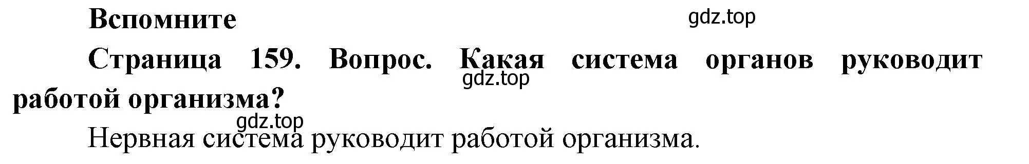 Решение номер 1 (страница 159) гдз по биологии 9 класс Драгомилов, Маш, учебник