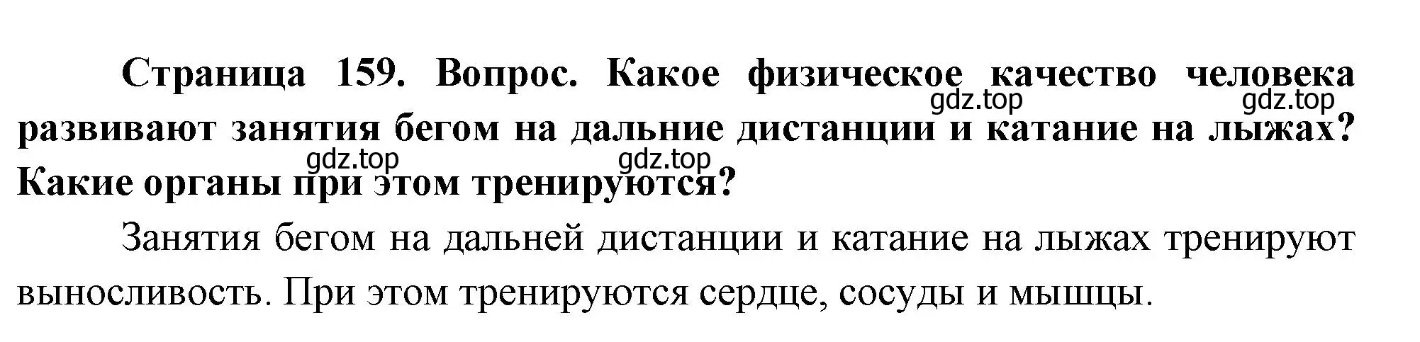 Решение номер 2 (страница 159) гдз по биологии 9 класс Драгомилов, Маш, учебник