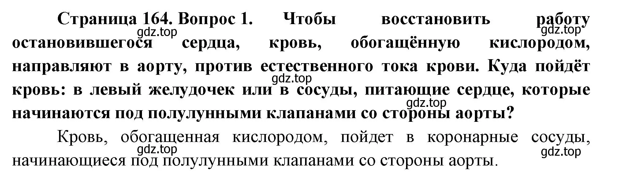 Решение номер 1 (страница 164) гдз по биологии 9 класс Драгомилов, Маш, учебник