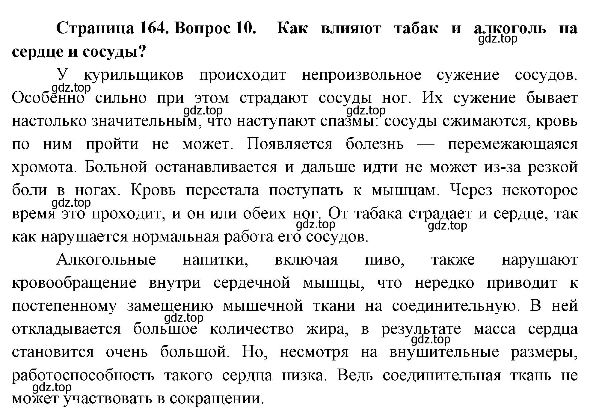Решение номер 10 (страница 164) гдз по биологии 9 класс Драгомилов, Маш, учебник