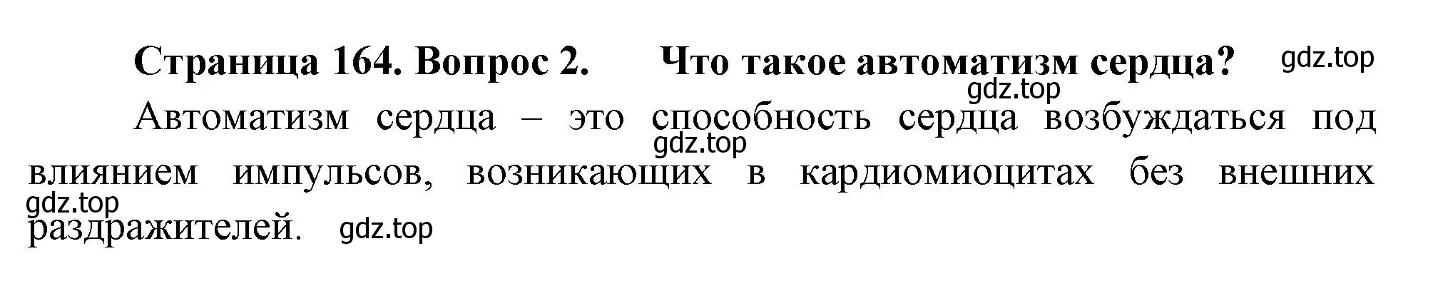 Решение номер 2 (страница 164) гдз по биологии 9 класс Драгомилов, Маш, учебник