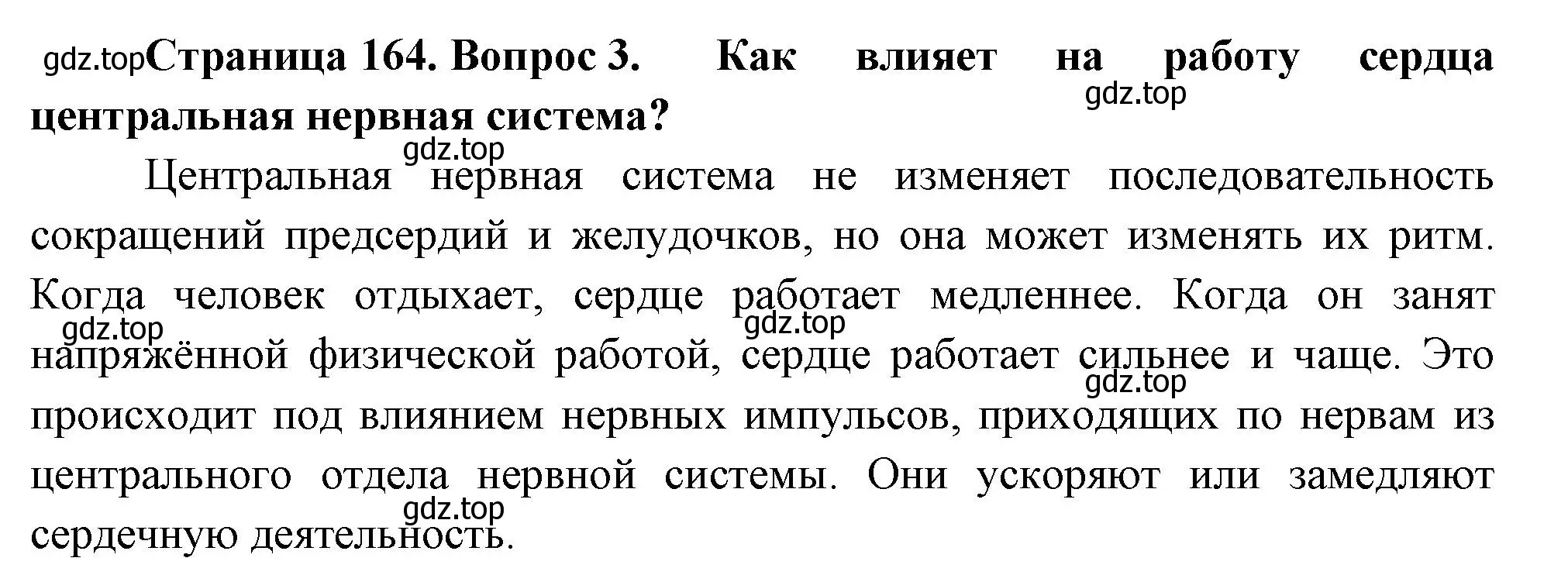Решение номер 3 (страница 164) гдз по биологии 9 класс Драгомилов, Маш, учебник