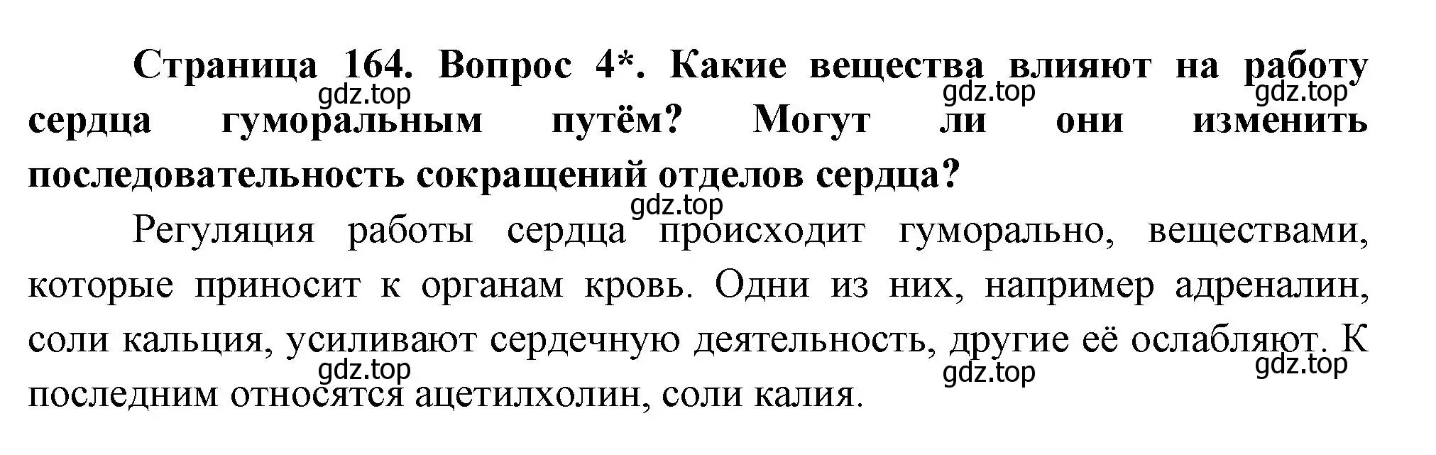 Решение номер 4 (страница 164) гдз по биологии 9 класс Драгомилов, Маш, учебник