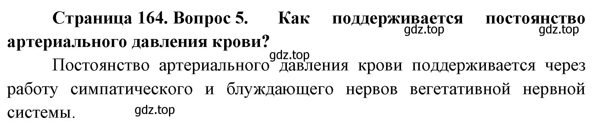 Решение номер 5 (страница 164) гдз по биологии 9 класс Драгомилов, Маш, учебник