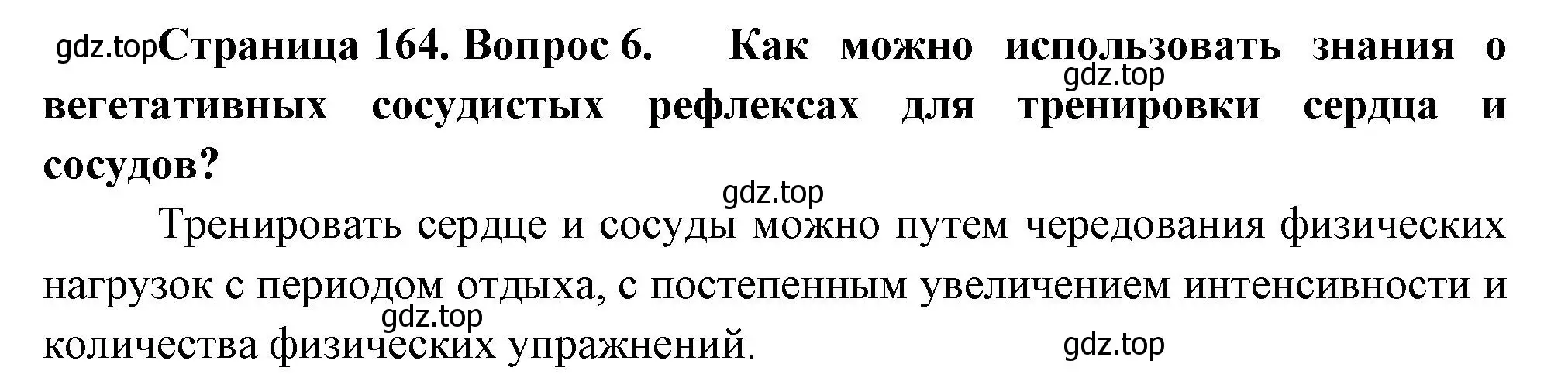 Решение номер 6 (страница 164) гдз по биологии 9 класс Драгомилов, Маш, учебник