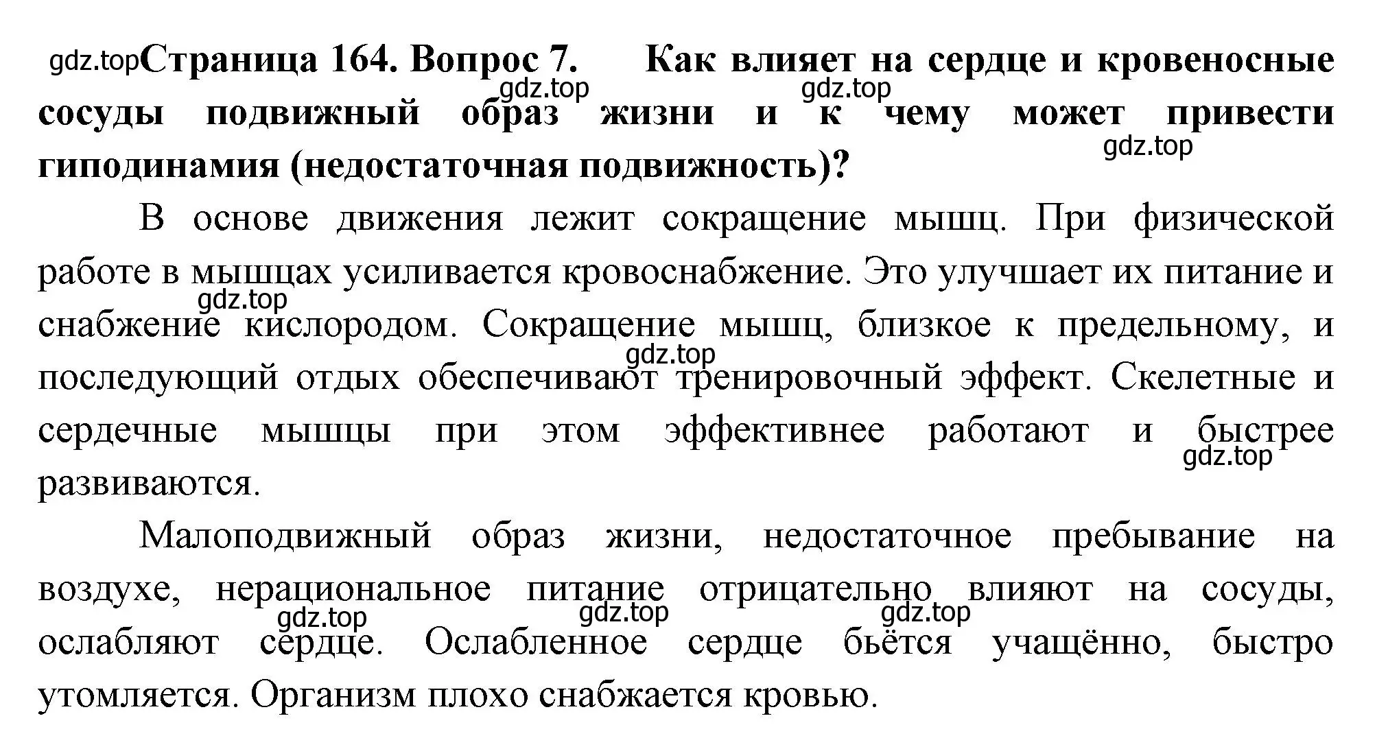 Решение номер 7 (страница 164) гдз по биологии 9 класс Драгомилов, Маш, учебник