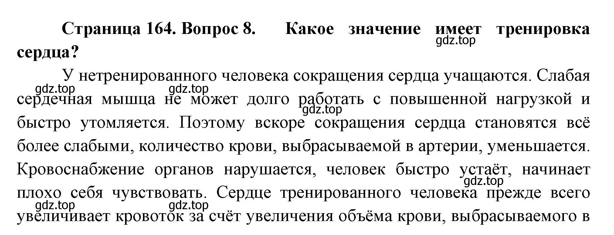 Решение номер 8 (страница 164) гдз по биологии 9 класс Драгомилов, Маш, учебник