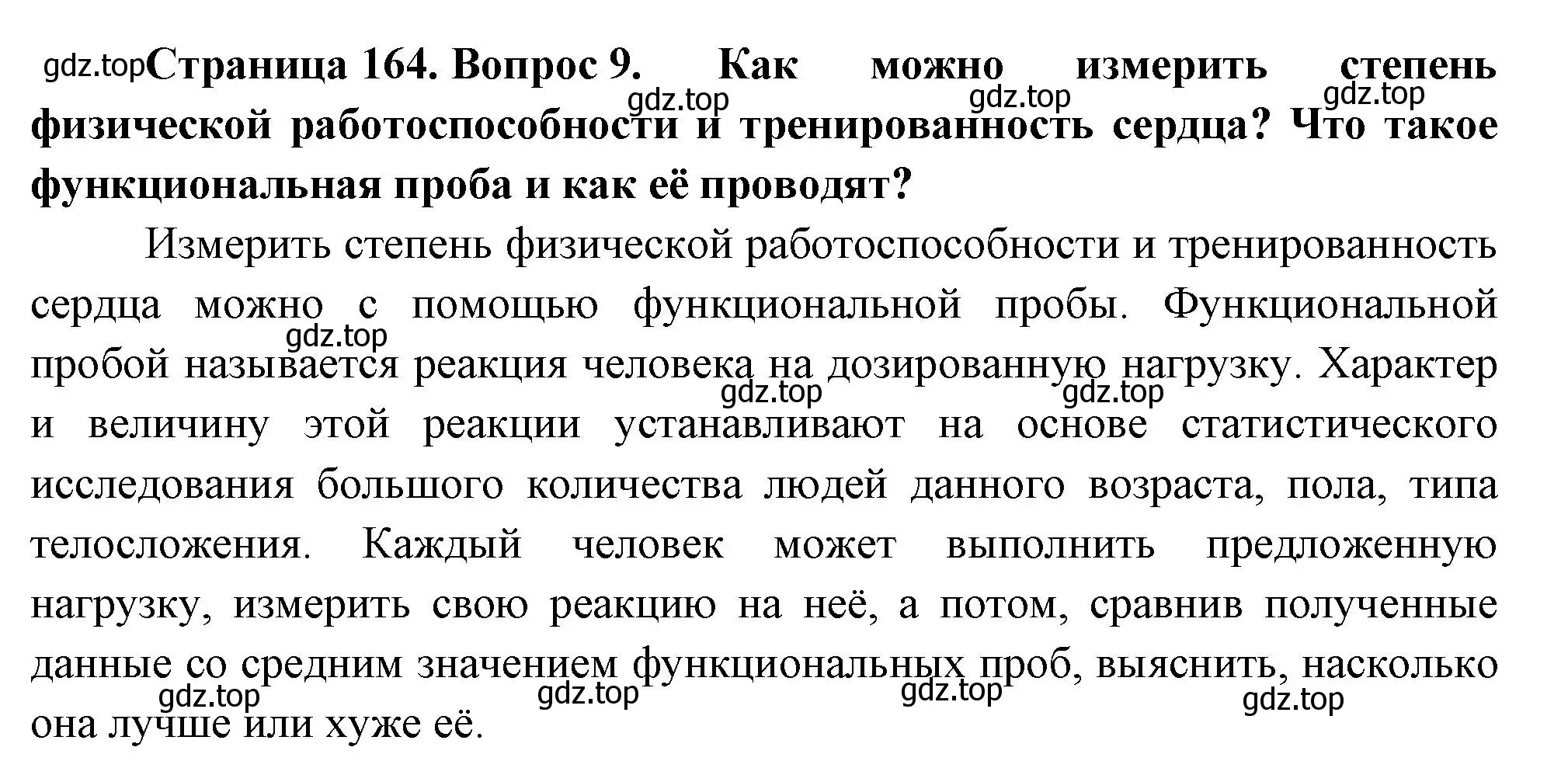 Решение номер 9 (страница 164) гдз по биологии 9 класс Драгомилов, Маш, учебник