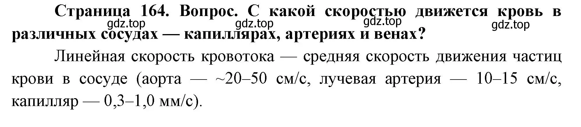 Решение номер 1 (страница 164) гдз по биологии 9 класс Драгомилов, Маш, учебник