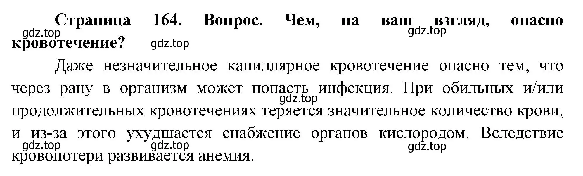 Решение номер 2 (страница 164) гдз по биологии 9 класс Драгомилов, Маш, учебник