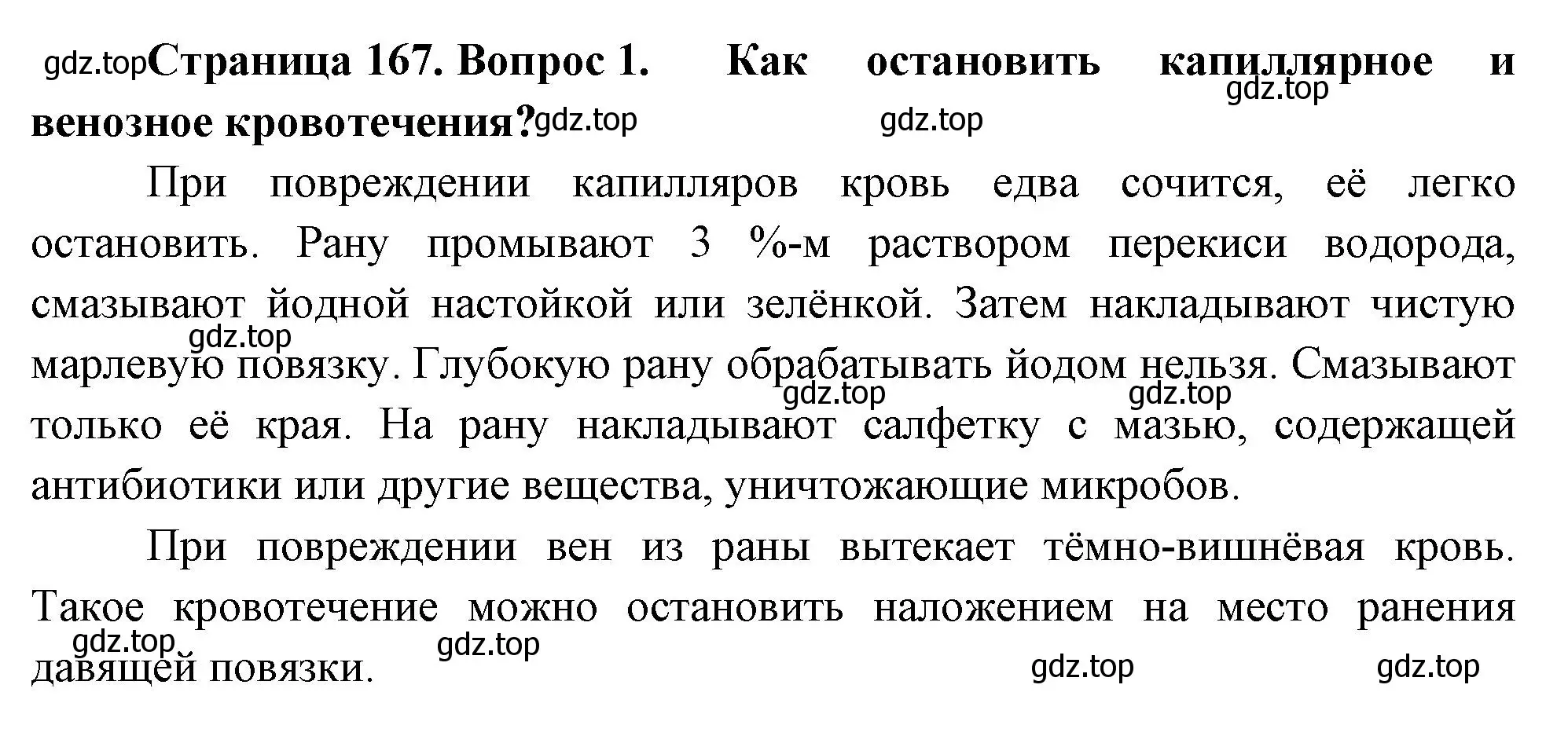 Решение номер 1 (страница 167) гдз по биологии 9 класс Драгомилов, Маш, учебник