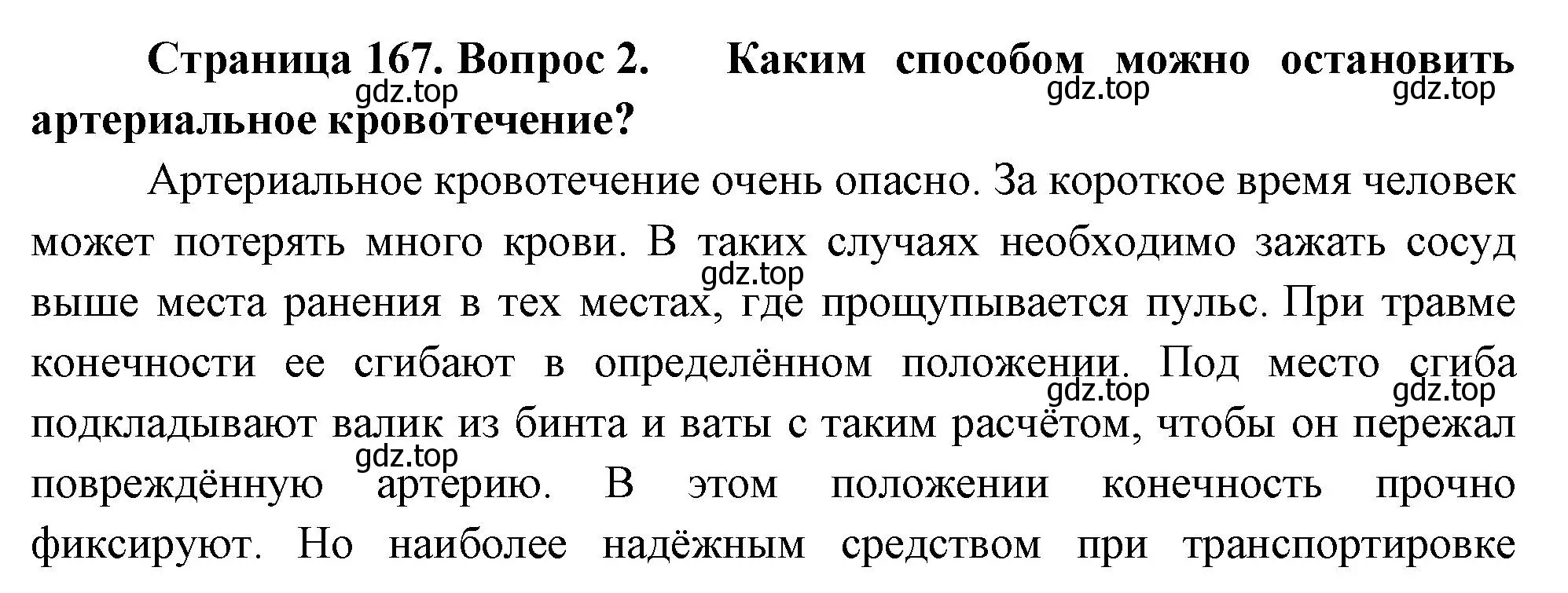 Решение номер 2 (страница 167) гдз по биологии 9 класс Драгомилов, Маш, учебник