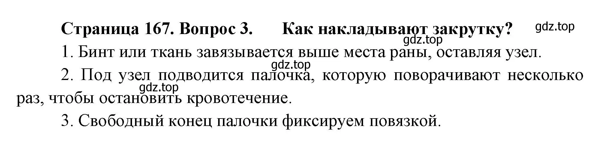 Решение номер 3 (страница 167) гдз по биологии 9 класс Драгомилов, Маш, учебник