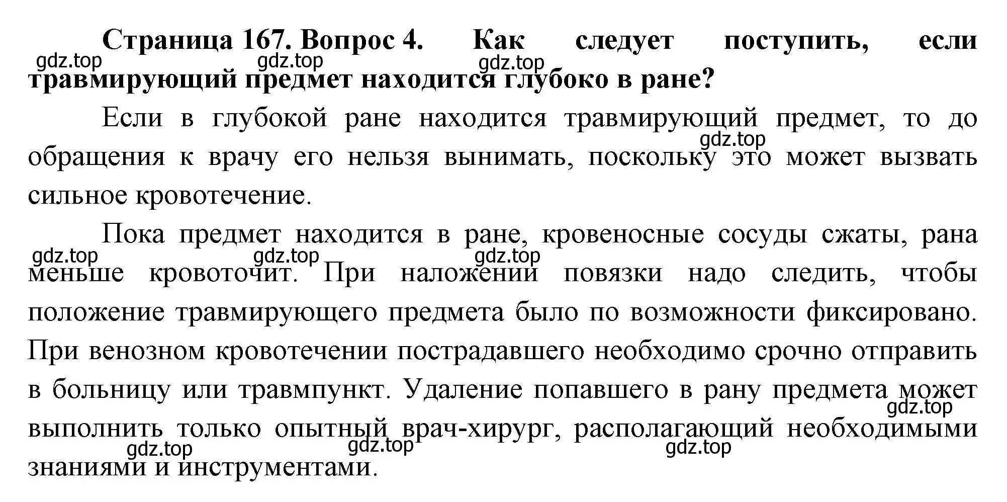 Решение номер 4 (страница 167) гдз по биологии 9 класс Драгомилов, Маш, учебник