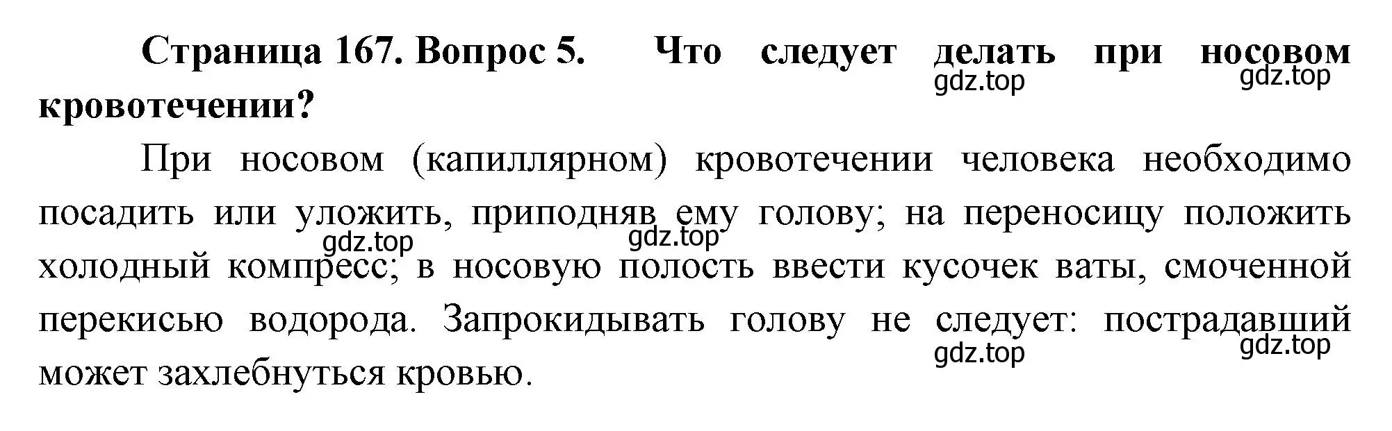 Решение номер 5 (страница 167) гдз по биологии 9 класс Драгомилов, Маш, учебник