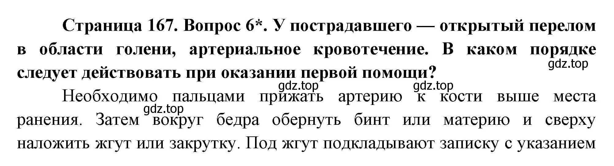 Решение номер 6 (страница 168) гдз по биологии 9 класс Драгомилов, Маш, учебник