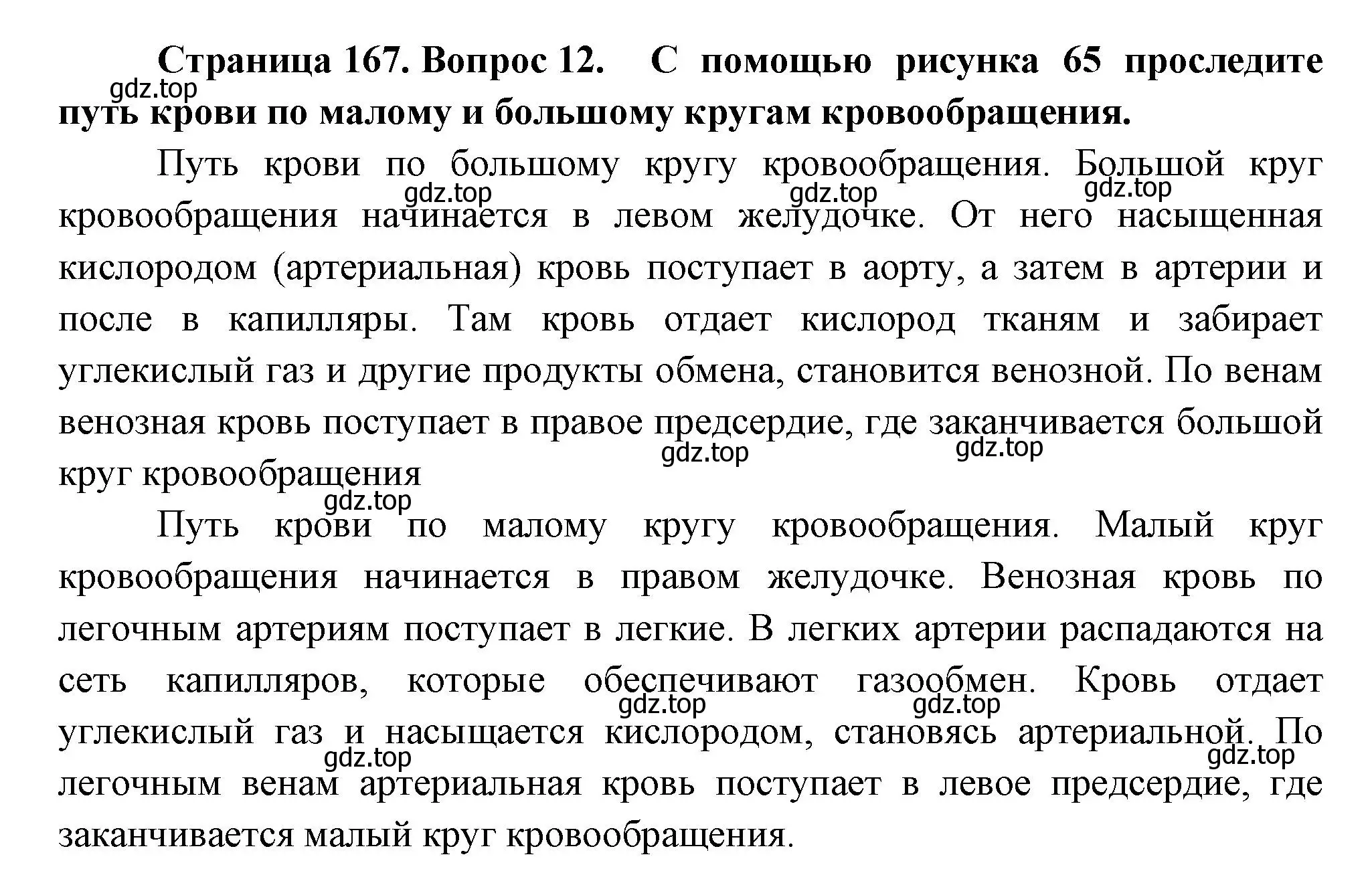 Решение номер 12 (страница 168) гдз по биологии 9 класс Драгомилов, Маш, учебник