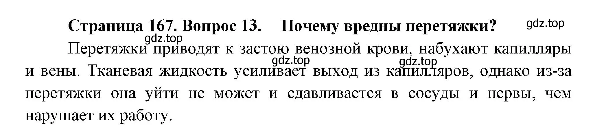 Решение номер 13 (страница 168) гдз по биологии 9 класс Драгомилов, Маш, учебник