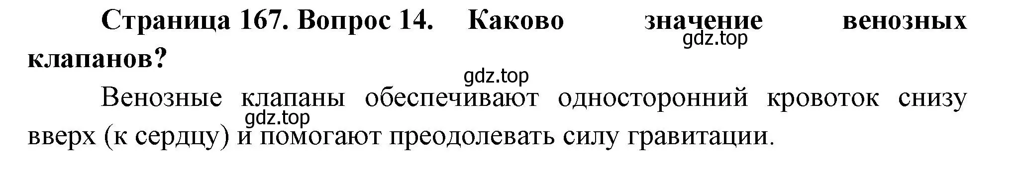 Решение номер 14 (страница 168) гдз по биологии 9 класс Драгомилов, Маш, учебник