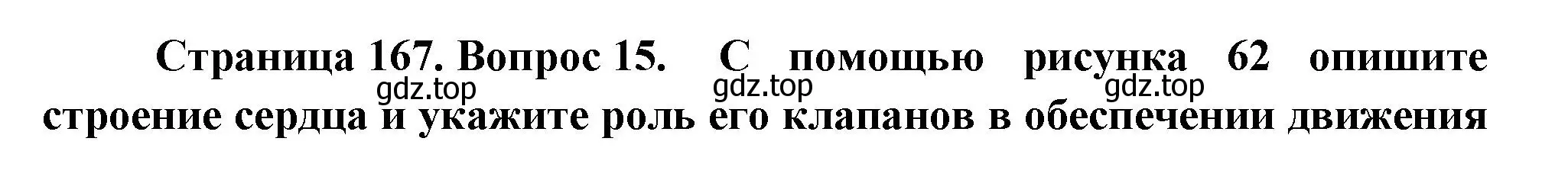 Решение номер 15 (страница 168) гдз по биологии 9 класс Драгомилов, Маш, учебник