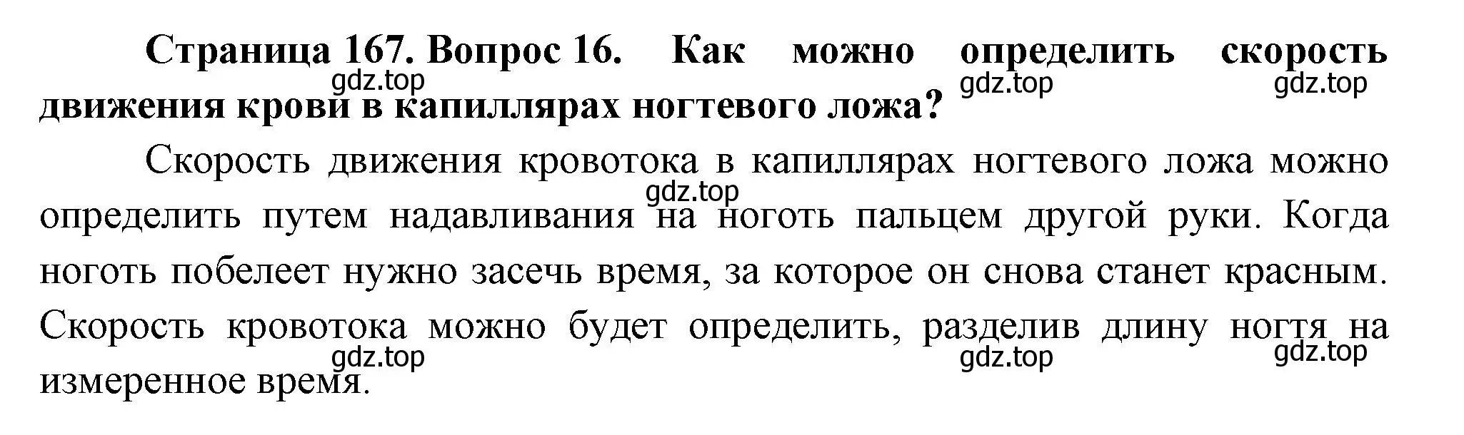 Решение номер 16 (страница 168) гдз по биологии 9 класс Драгомилов, Маш, учебник