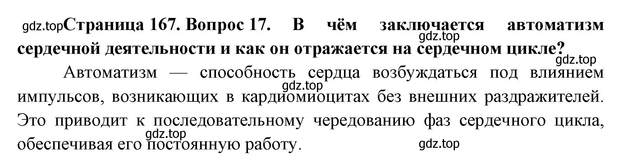 Решение номер 17 (страница 168) гдз по биологии 9 класс Драгомилов, Маш, учебник