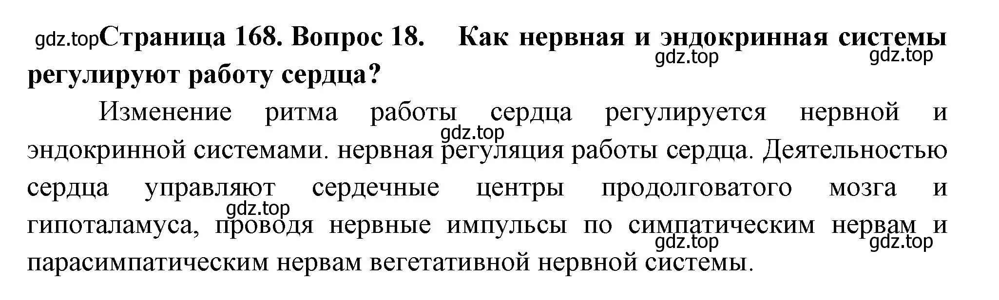 Решение номер 18 (страница 169) гдз по биологии 9 класс Драгомилов, Маш, учебник