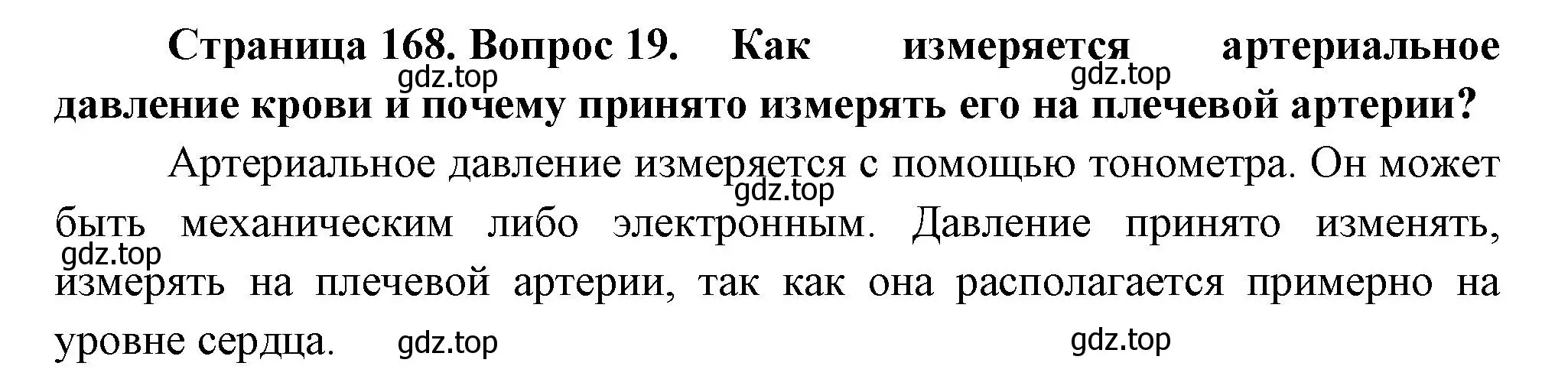 Решение номер 19 (страница 169) гдз по биологии 9 класс Драгомилов, Маш, учебник