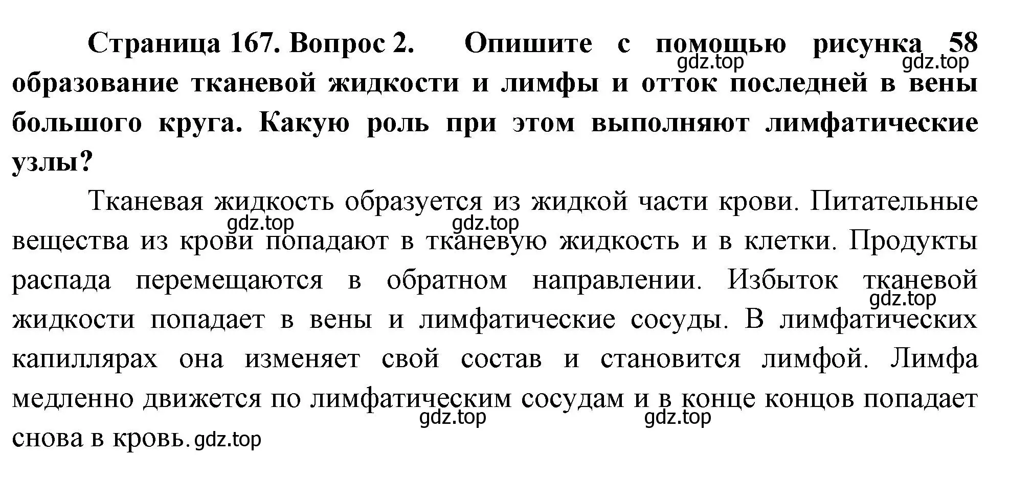 Решение номер 2 (страница 168) гдз по биологии 9 класс Драгомилов, Маш, учебник