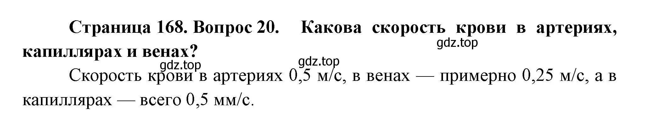 Решение номер 20 (страница 169) гдз по биологии 9 класс Драгомилов, Маш, учебник