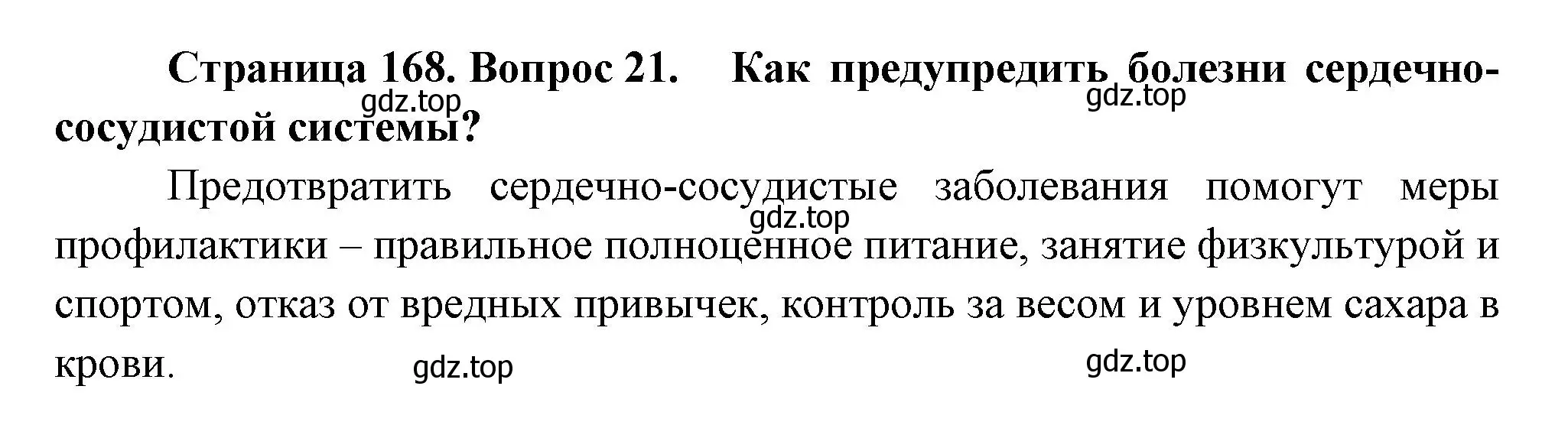 Решение номер 21 (страница 169) гдз по биологии 9 класс Драгомилов, Маш, учебник