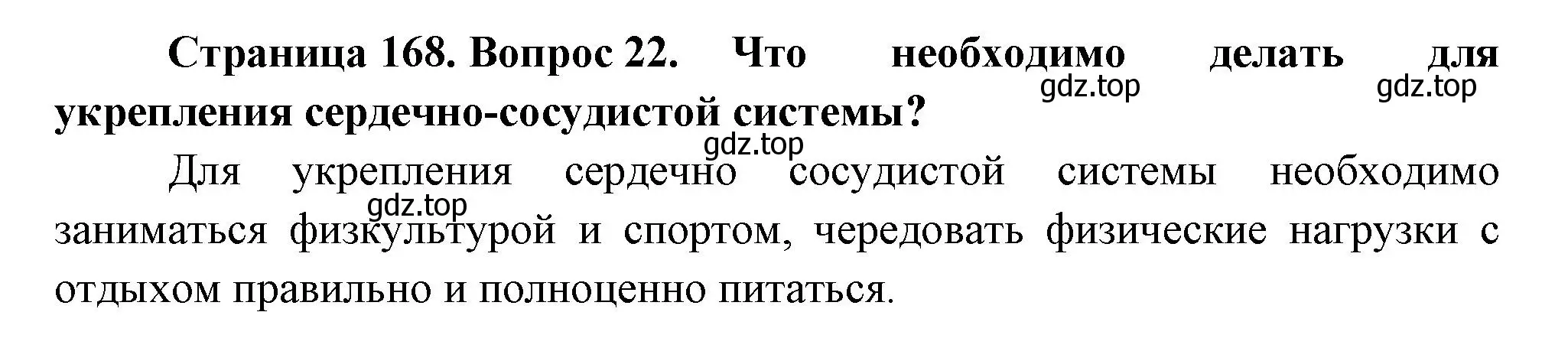 Решение номер 22 (страница 169) гдз по биологии 9 класс Драгомилов, Маш, учебник