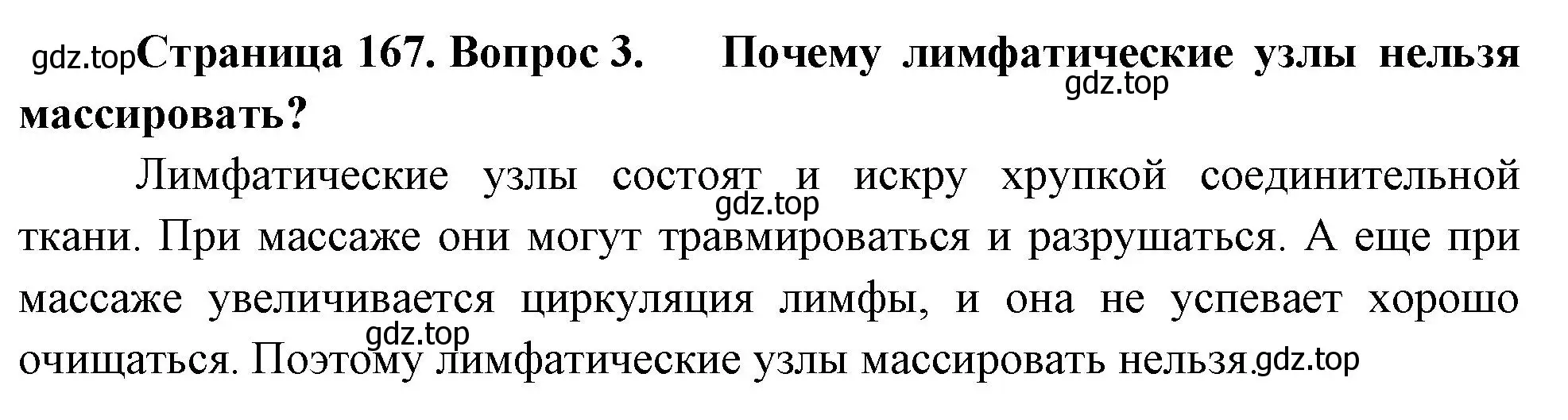 Решение номер 3 (страница 168) гдз по биологии 9 класс Драгомилов, Маш, учебник